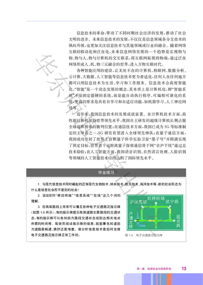 普通高中教科书&middot;信息技术必修2信息系统与社会(1)_高中全套电子教材及答案。_01高中电子教材全套_信息技术_华东师大版_高中年级_必修2信息系统与社会