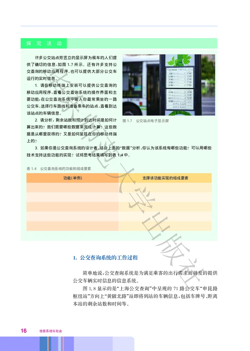 普通高中教科书&middot;信息技术必修2信息系统与社会(1)_高中全套电子教材及答案。_01高中电子教材全套_信息技术_华东师大版_高中年级_必修2信息系统与社会