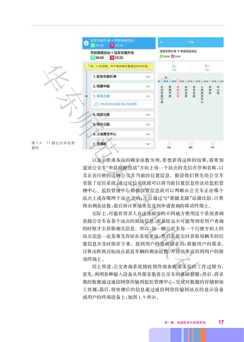 普通高中教科书&middot;信息技术必修2信息系统与社会(1)_高中全套电子教材及答案。_01高中电子教材全套_信息技术_华东师大版_高中年级_必修2信息系统与社会