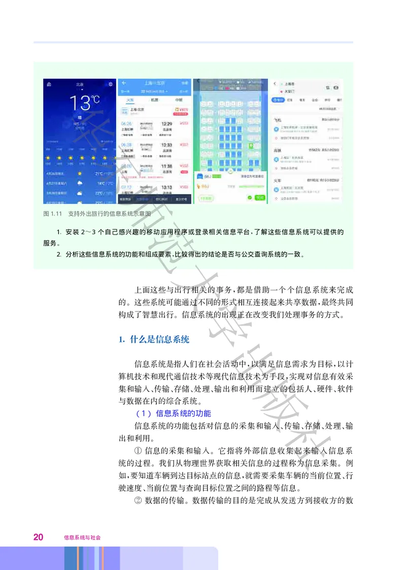 普通高中教科书&middot;信息技术必修2信息系统与社会(1)_高中全套电子教材及答案。_01高中电子教材全套_信息技术_华东师大版_高中年级_必修2信息系统与社会