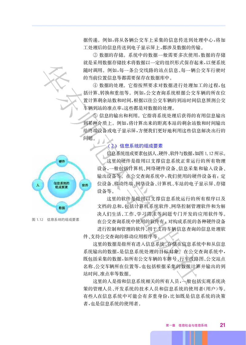 普通高中教科书&middot;信息技术必修2信息系统与社会(1)_高中全套电子教材及答案。_01高中电子教材全套_信息技术_华东师大版_高中年级_必修2信息系统与社会