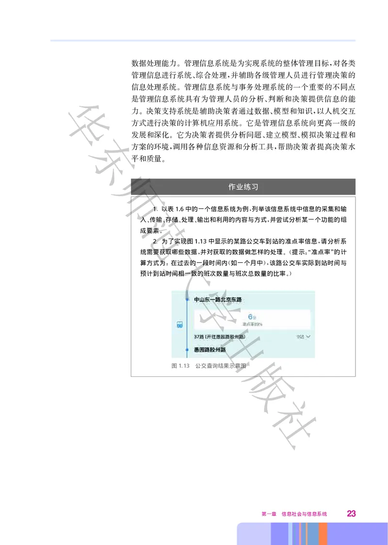 普通高中教科书&middot;信息技术必修2信息系统与社会(1)_高中全套电子教材及答案。_01高中电子教材全套_信息技术_华东师大版_高中年级_必修2信息系统与社会