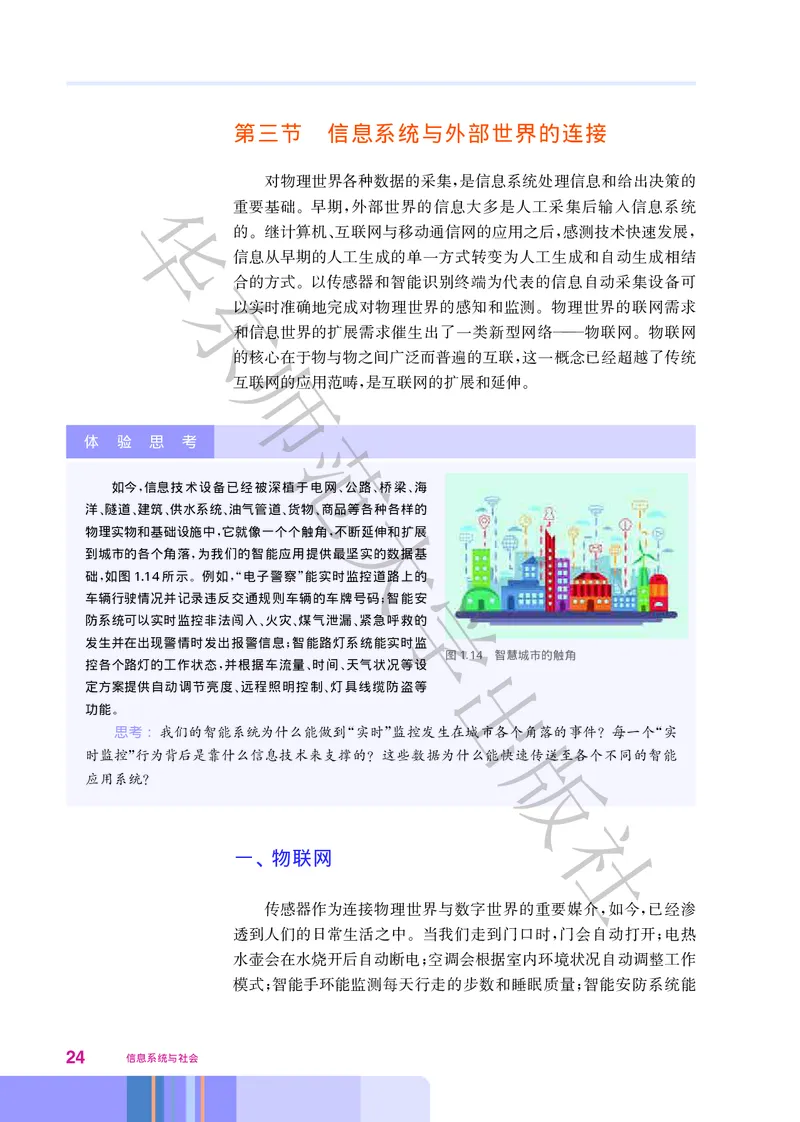 普通高中教科书&middot;信息技术必修2信息系统与社会(1)_高中全套电子教材及答案。_01高中电子教材全套_信息技术_华东师大版_高中年级_必修2信息系统与社会