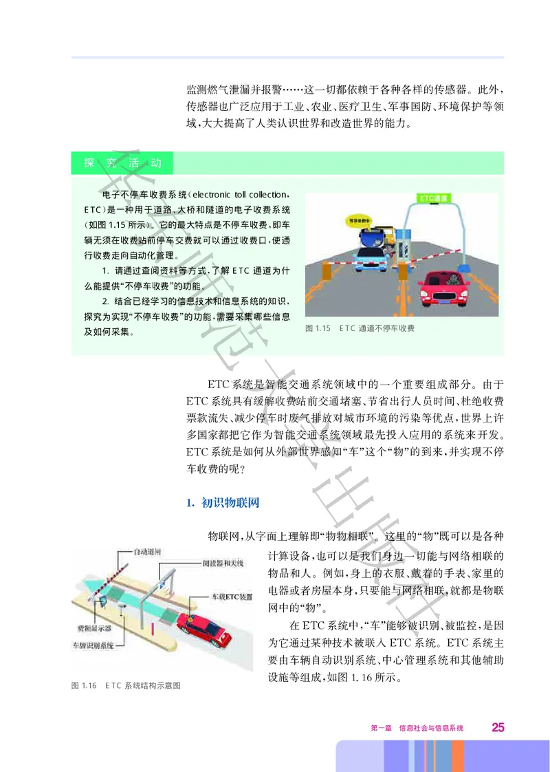 普通高中教科书&middot;信息技术必修2信息系统与社会(1)_高中全套电子教材及答案。_01高中电子教材全套_信息技术_华东师大版_高中年级_必修2信息系统与社会
