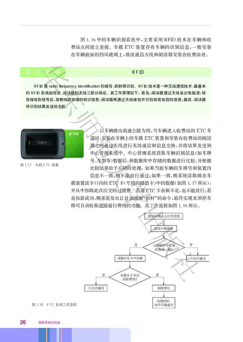 普通高中教科书&middot;信息技术必修2信息系统与社会(1)_高中全套电子教材及答案。_01高中电子教材全套_信息技术_华东师大版_高中年级_必修2信息系统与社会