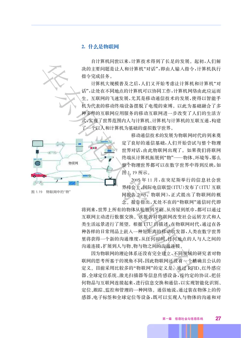 普通高中教科书&middot;信息技术必修2信息系统与社会(1)_高中全套电子教材及答案。_01高中电子教材全套_信息技术_华东师大版_高中年级_必修2信息系统与社会
