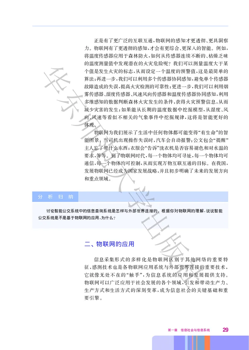 普通高中教科书&middot;信息技术必修2信息系统与社会(1)_高中全套电子教材及答案。_01高中电子教材全套_信息技术_华东师大版_高中年级_必修2信息系统与社会