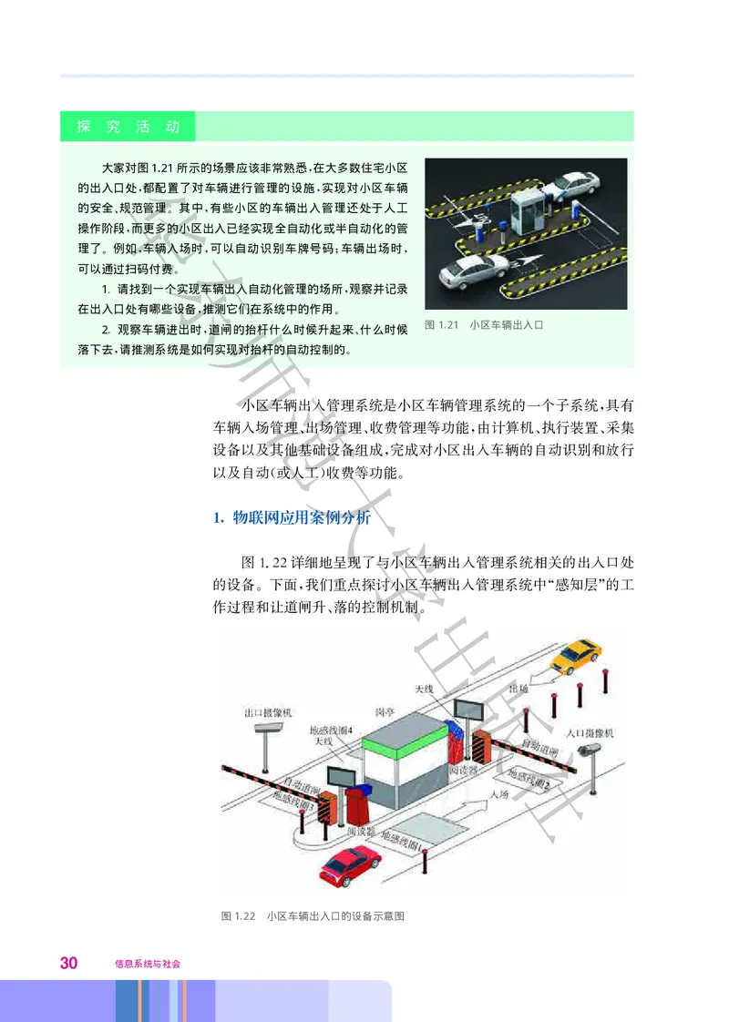 普通高中教科书&middot;信息技术必修2信息系统与社会(1)_高中全套电子教材及答案。_01高中电子教材全套_信息技术_华东师大版_高中年级_必修2信息系统与社会