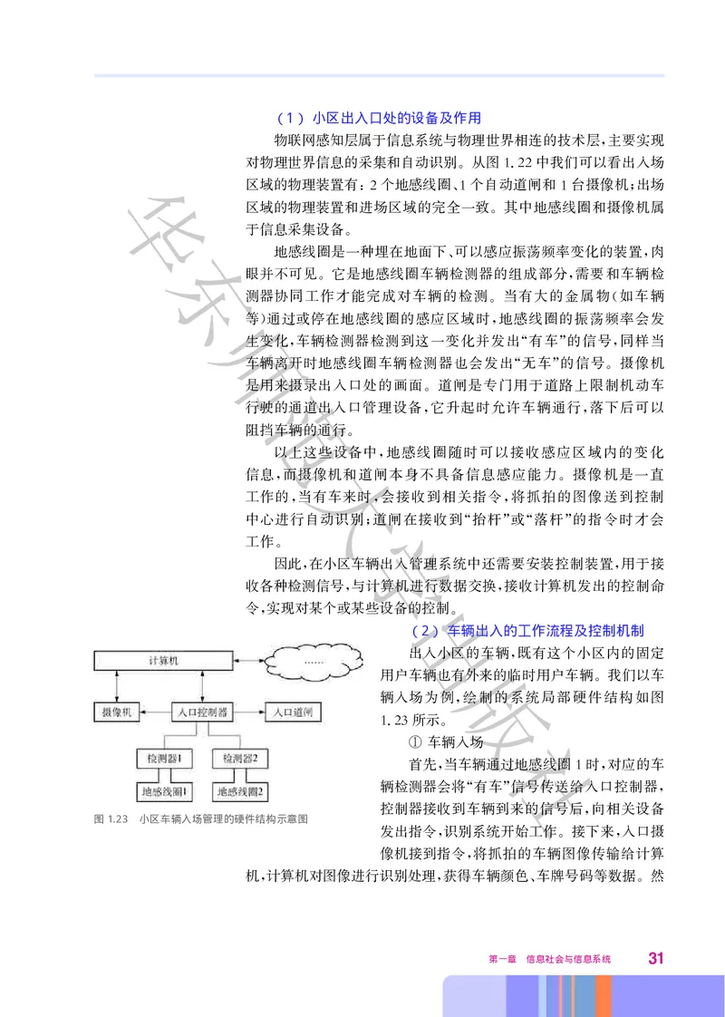 普通高中教科书&middot;信息技术必修2信息系统与社会(1)_高中全套电子教材及答案。_01高中电子教材全套_信息技术_华东师大版_高中年级_必修2信息系统与社会