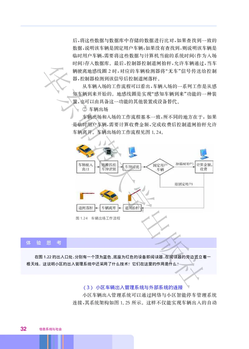 普通高中教科书&middot;信息技术必修2信息系统与社会(1)_高中全套电子教材及答案。_01高中电子教材全套_信息技术_华东师大版_高中年级_必修2信息系统与社会