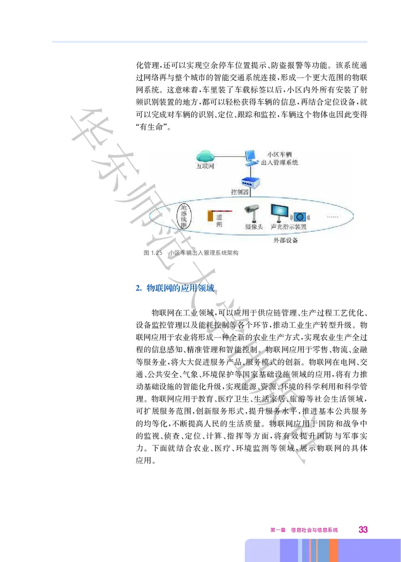 普通高中教科书&middot;信息技术必修2信息系统与社会(1)_高中全套电子教材及答案。_01高中电子教材全套_信息技术_华东师大版_高中年级_必修2信息系统与社会