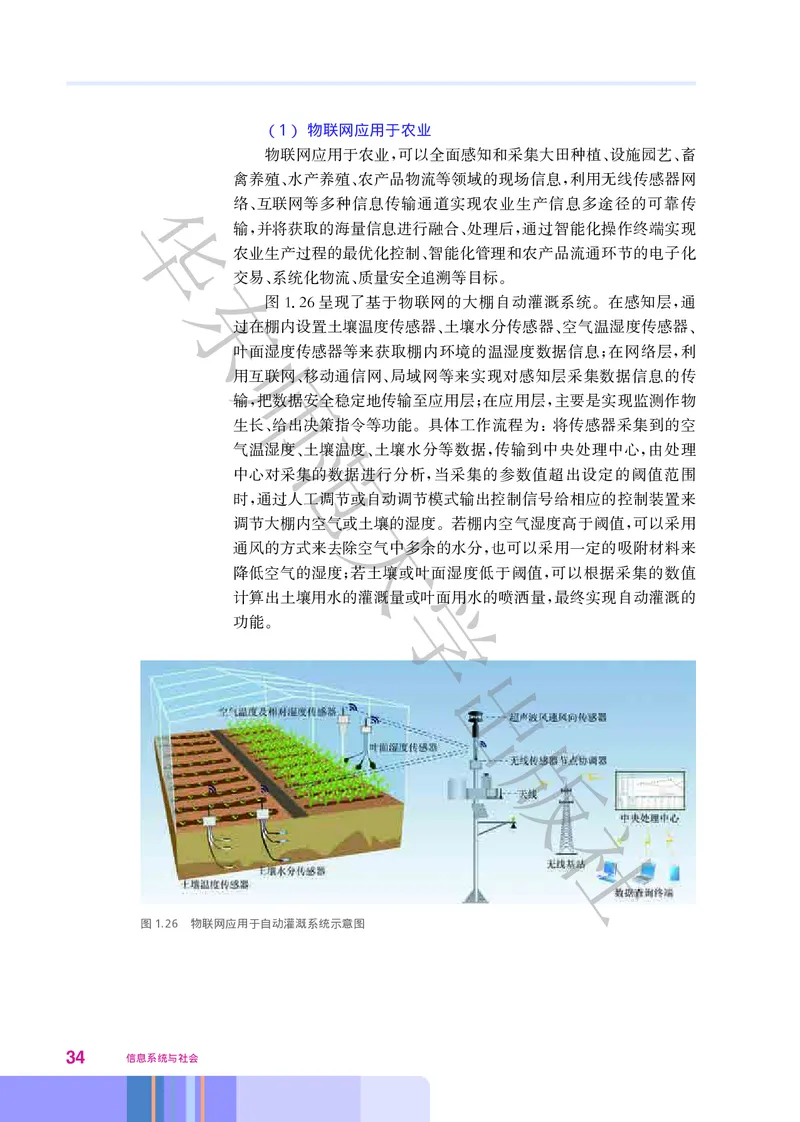 普通高中教科书&middot;信息技术必修2信息系统与社会(1)_高中全套电子教材及答案。_01高中电子教材全套_信息技术_华东师大版_高中年级_必修2信息系统与社会
