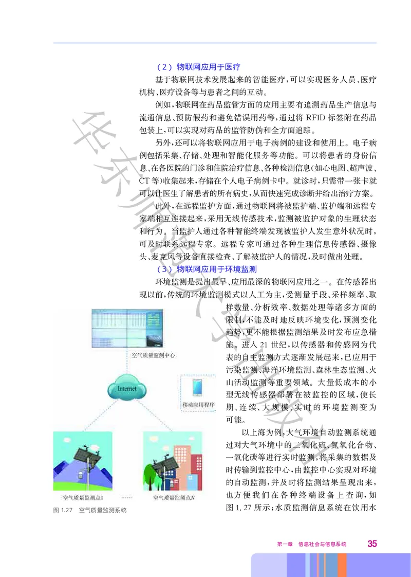 普通高中教科书&middot;信息技术必修2信息系统与社会(1)_高中全套电子教材及答案。_01高中电子教材全套_信息技术_华东师大版_高中年级_必修2信息系统与社会