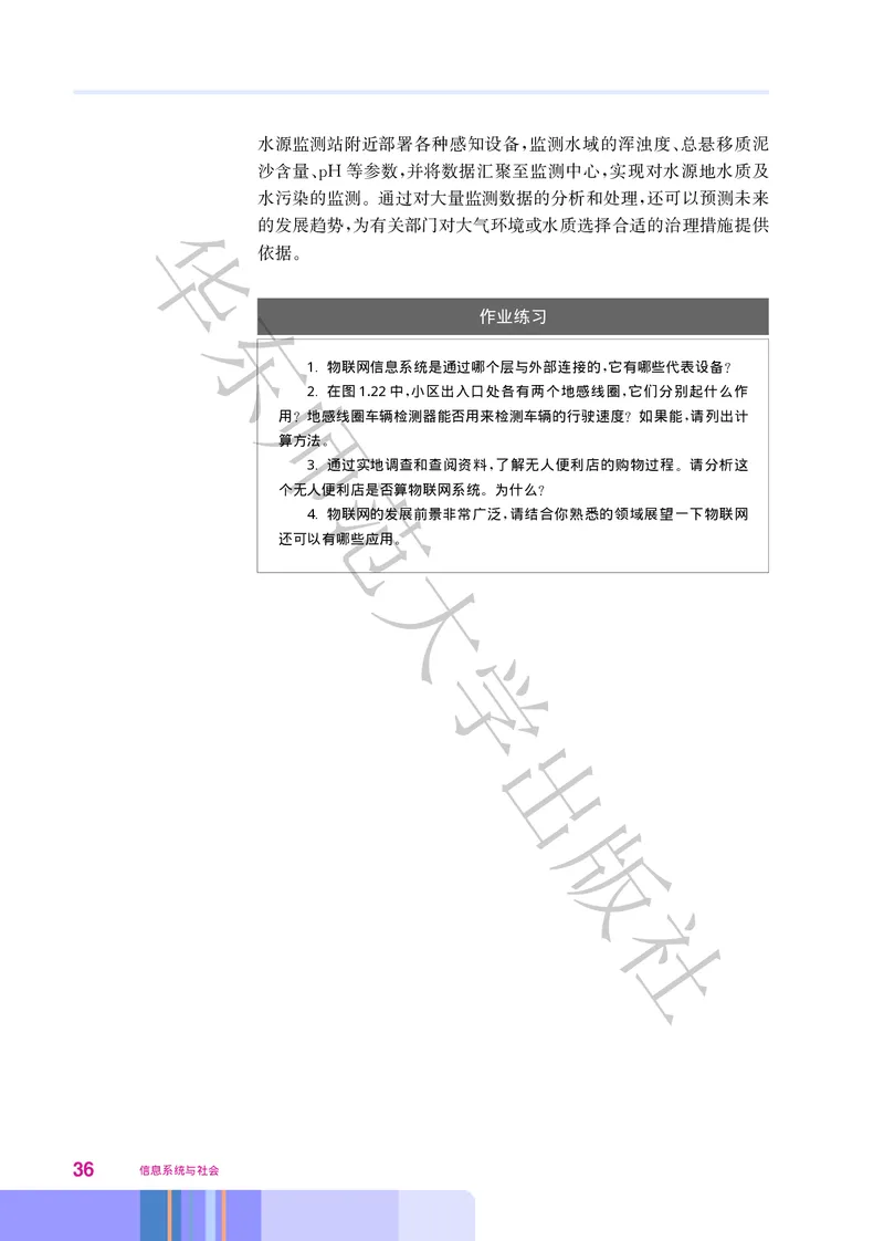 普通高中教科书&middot;信息技术必修2信息系统与社会(1)_高中全套电子教材及答案。_01高中电子教材全套_信息技术_华东师大版_高中年级_必修2信息系统与社会