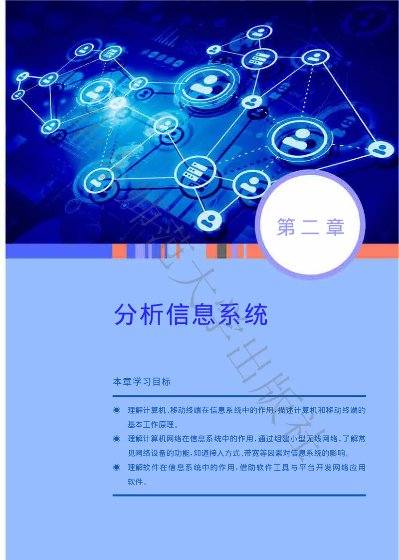 普通高中教科书&middot;信息技术必修2信息系统与社会(1)_高中全套电子教材及答案。_01高中电子教材全套_信息技术_华东师大版_高中年级_必修2信息系统与社会