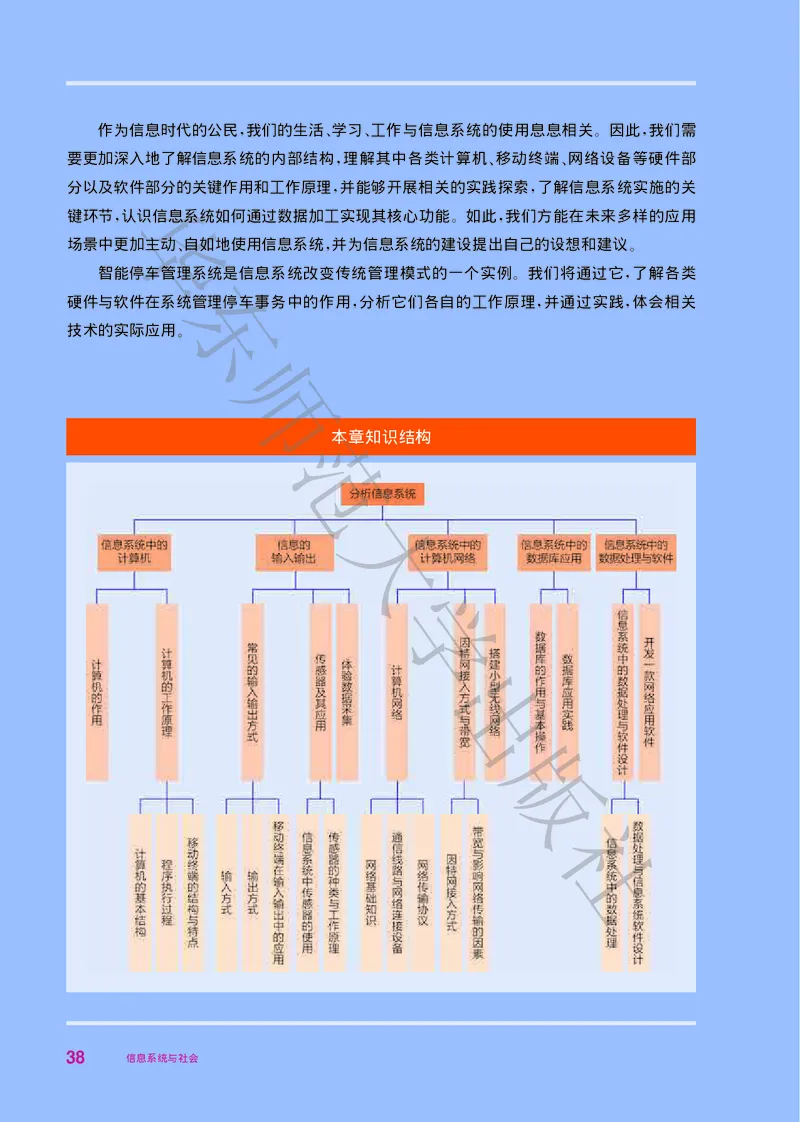 普通高中教科书&middot;信息技术必修2信息系统与社会(1)_高中全套电子教材及答案。_01高中电子教材全套_信息技术_华东师大版_高中年级_必修2信息系统与社会