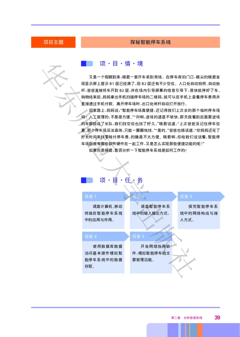 普通高中教科书&middot;信息技术必修2信息系统与社会(1)_高中全套电子教材及答案。_01高中电子教材全套_信息技术_华东师大版_高中年级_必修2信息系统与社会
