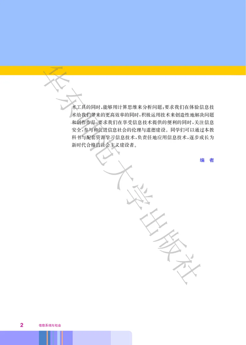 普通高中教科书&middot;信息技术必修2信息系统与社会(1)_高中全套电子教材及答案。_01高中电子教材全套_信息技术_华东师大版_高中年级_必修2信息系统与社会