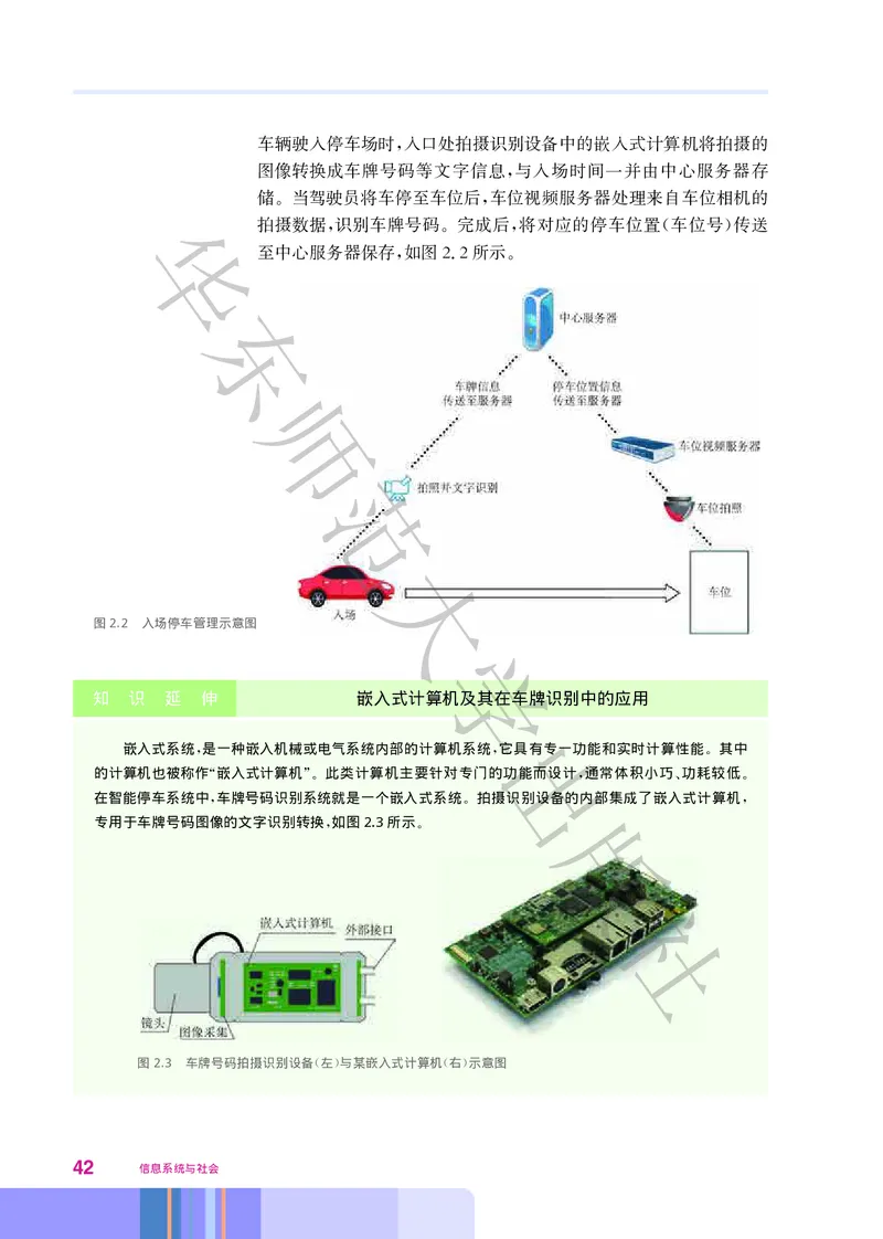 普通高中教科书&middot;信息技术必修2信息系统与社会(1)_高中全套电子教材及答案。_01高中电子教材全套_信息技术_华东师大版_高中年级_必修2信息系统与社会