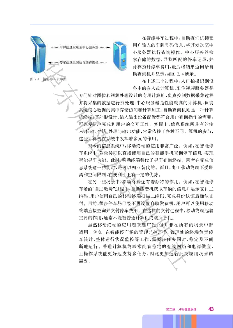 普通高中教科书&middot;信息技术必修2信息系统与社会(1)_高中全套电子教材及答案。_01高中电子教材全套_信息技术_华东师大版_高中年级_必修2信息系统与社会