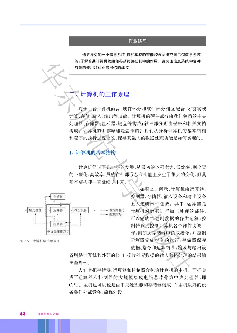 普通高中教科书&middot;信息技术必修2信息系统与社会(1)_高中全套电子教材及答案。_01高中电子教材全套_信息技术_华东师大版_高中年级_必修2信息系统与社会