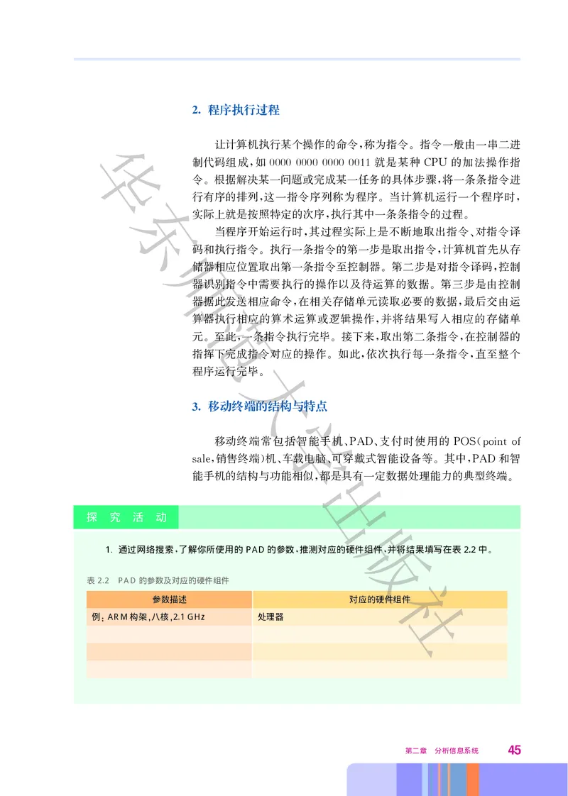普通高中教科书&middot;信息技术必修2信息系统与社会(1)_高中全套电子教材及答案。_01高中电子教材全套_信息技术_华东师大版_高中年级_必修2信息系统与社会