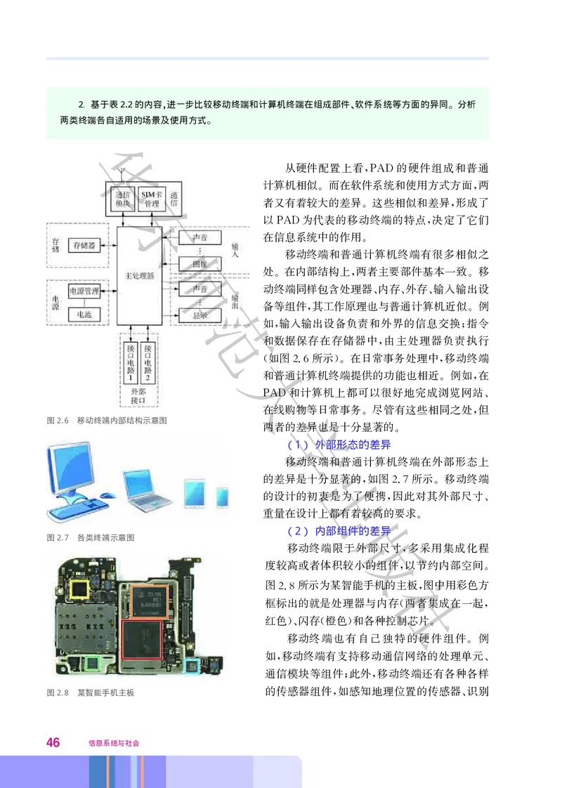 普通高中教科书&middot;信息技术必修2信息系统与社会(1)_高中全套电子教材及答案。_01高中电子教材全套_信息技术_华东师大版_高中年级_必修2信息系统与社会