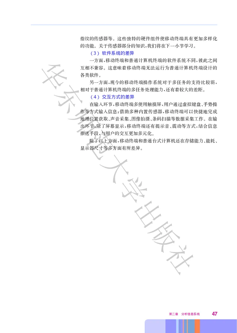 普通高中教科书&middot;信息技术必修2信息系统与社会(1)_高中全套电子教材及答案。_01高中电子教材全套_信息技术_华东师大版_高中年级_必修2信息系统与社会