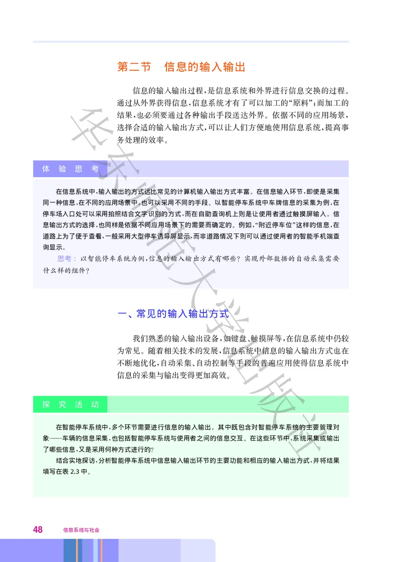 普通高中教科书&middot;信息技术必修2信息系统与社会(1)_高中全套电子教材及答案。_01高中电子教材全套_信息技术_华东师大版_高中年级_必修2信息系统与社会