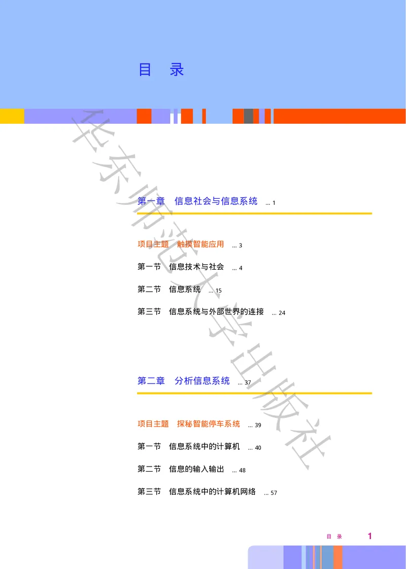 普通高中教科书&middot;信息技术必修2信息系统与社会(1)_高中全套电子教材及答案。_01高中电子教材全套_信息技术_华东师大版_高中年级_必修2信息系统与社会