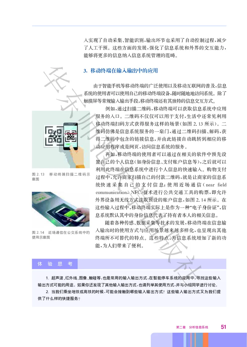 普通高中教科书&middot;信息技术必修2信息系统与社会(1)_高中全套电子教材及答案。_01高中电子教材全套_信息技术_华东师大版_高中年级_必修2信息系统与社会