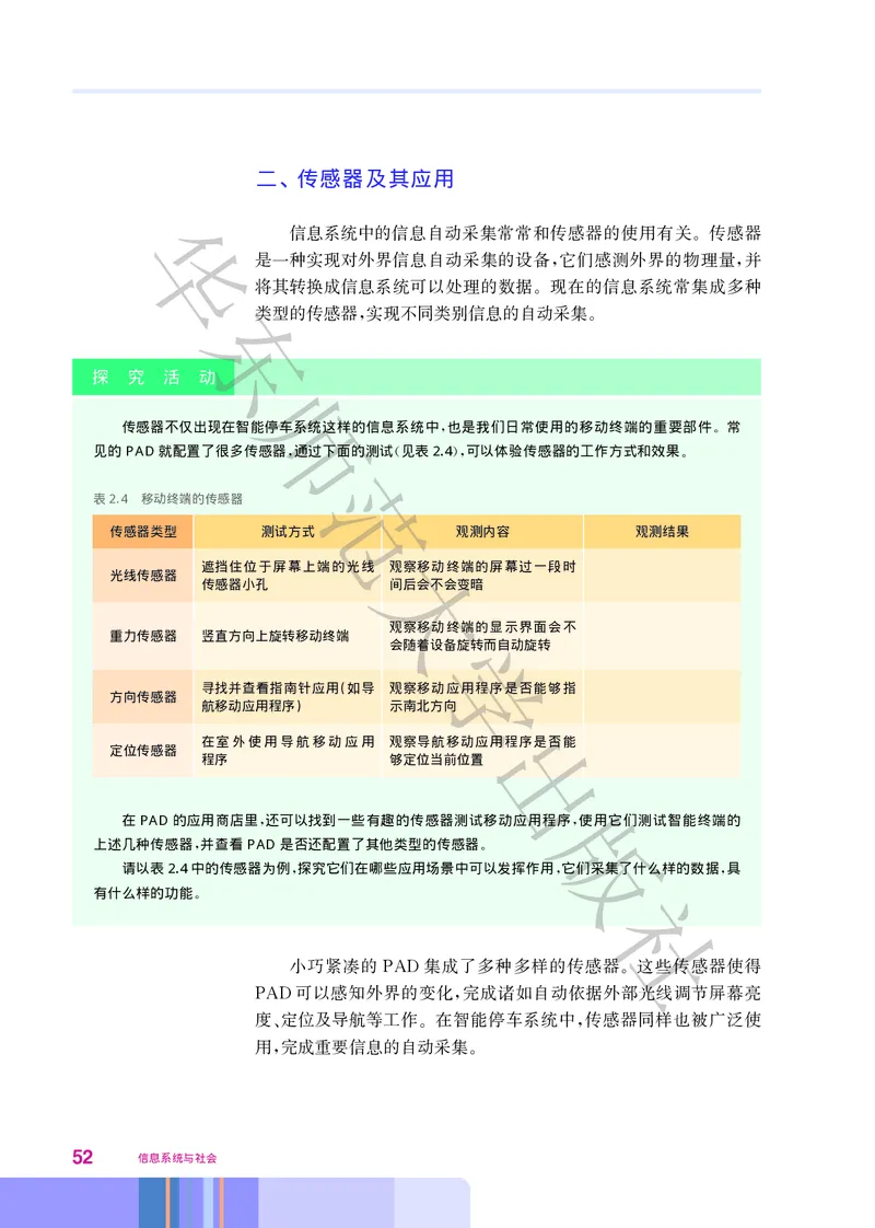 普通高中教科书&middot;信息技术必修2信息系统与社会(1)_高中全套电子教材及答案。_01高中电子教材全套_信息技术_华东师大版_高中年级_必修2信息系统与社会