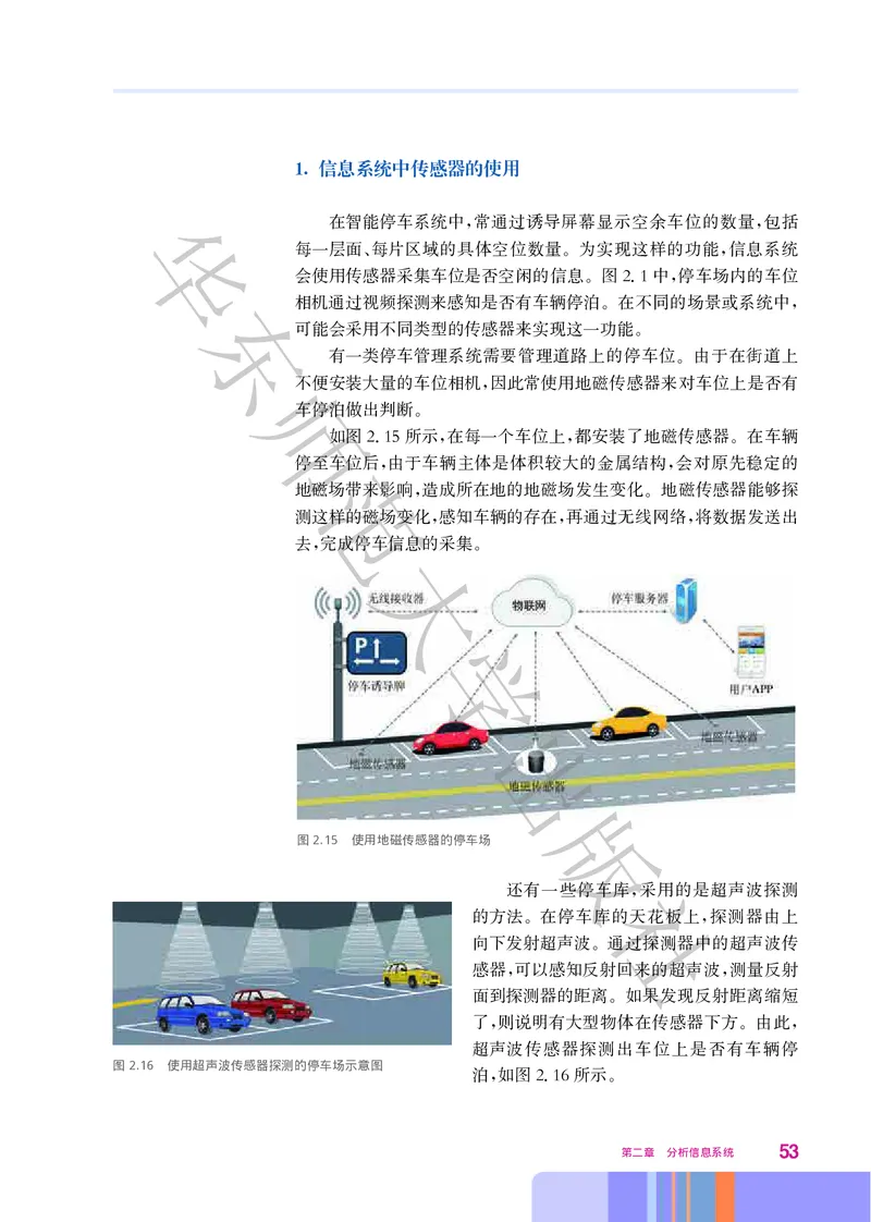 普通高中教科书&middot;信息技术必修2信息系统与社会(1)_高中全套电子教材及答案。_01高中电子教材全套_信息技术_华东师大版_高中年级_必修2信息系统与社会