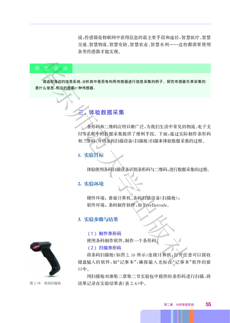 普通高中教科书&middot;信息技术必修2信息系统与社会(1)_高中全套电子教材及答案。_01高中电子教材全套_信息技术_华东师大版_高中年级_必修2信息系统与社会