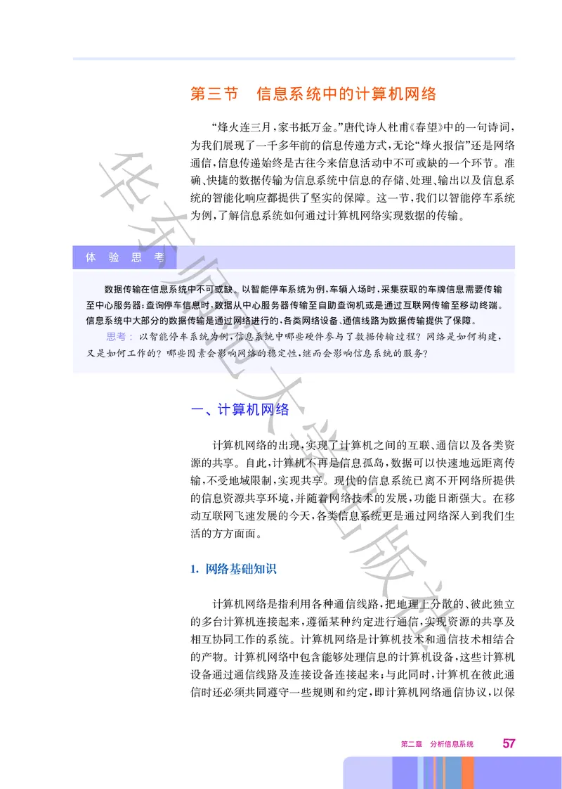 普通高中教科书&middot;信息技术必修2信息系统与社会(1)_高中全套电子教材及答案。_01高中电子教材全套_信息技术_华东师大版_高中年级_必修2信息系统与社会
