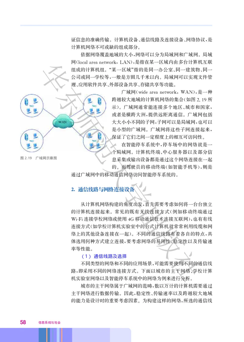 普通高中教科书&middot;信息技术必修2信息系统与社会(1)_高中全套电子教材及答案。_01高中电子教材全套_信息技术_华东师大版_高中年级_必修2信息系统与社会