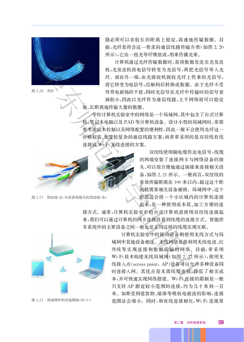 普通高中教科书&middot;信息技术必修2信息系统与社会(1)_高中全套电子教材及答案。_01高中电子教材全套_信息技术_华东师大版_高中年级_必修2信息系统与社会