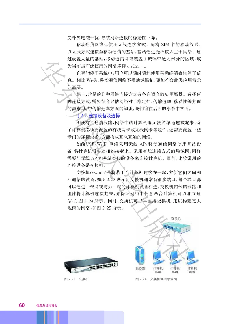普通高中教科书&middot;信息技术必修2信息系统与社会(1)_高中全套电子教材及答案。_01高中电子教材全套_信息技术_华东师大版_高中年级_必修2信息系统与社会