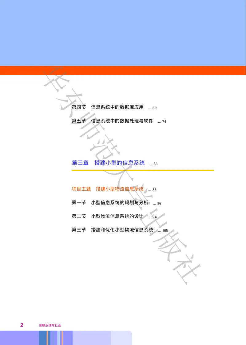 普通高中教科书&middot;信息技术必修2信息系统与社会(1)_高中全套电子教材及答案。_01高中电子教材全套_信息技术_华东师大版_高中年级_必修2信息系统与社会