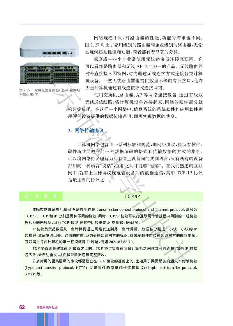 普通高中教科书&middot;信息技术必修2信息系统与社会(1)_高中全套电子教材及答案。_01高中电子教材全套_信息技术_华东师大版_高中年级_必修2信息系统与社会