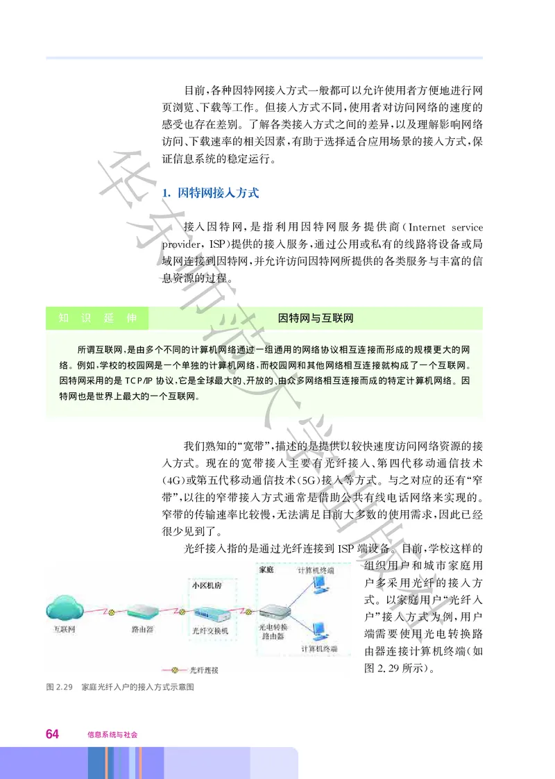 普通高中教科书&middot;信息技术必修2信息系统与社会(1)_高中全套电子教材及答案。_01高中电子教材全套_信息技术_华东师大版_高中年级_必修2信息系统与社会