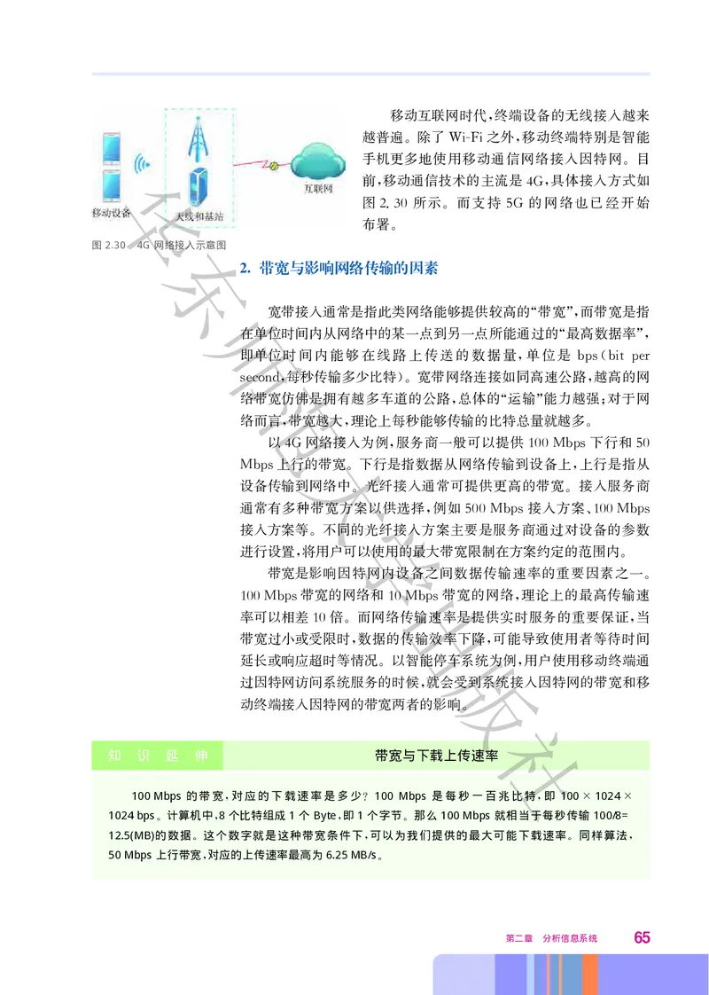 普通高中教科书&middot;信息技术必修2信息系统与社会(1)_高中全套电子教材及答案。_01高中电子教材全套_信息技术_华东师大版_高中年级_必修2信息系统与社会