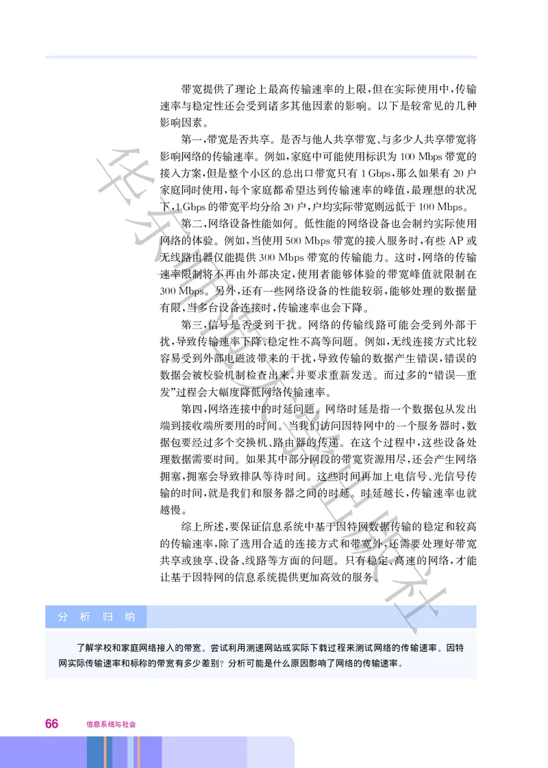 普通高中教科书&middot;信息技术必修2信息系统与社会(1)_高中全套电子教材及答案。_01高中电子教材全套_信息技术_华东师大版_高中年级_必修2信息系统与社会