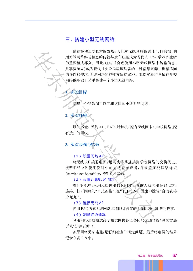普通高中教科书&middot;信息技术必修2信息系统与社会(1)_高中全套电子教材及答案。_01高中电子教材全套_信息技术_华东师大版_高中年级_必修2信息系统与社会