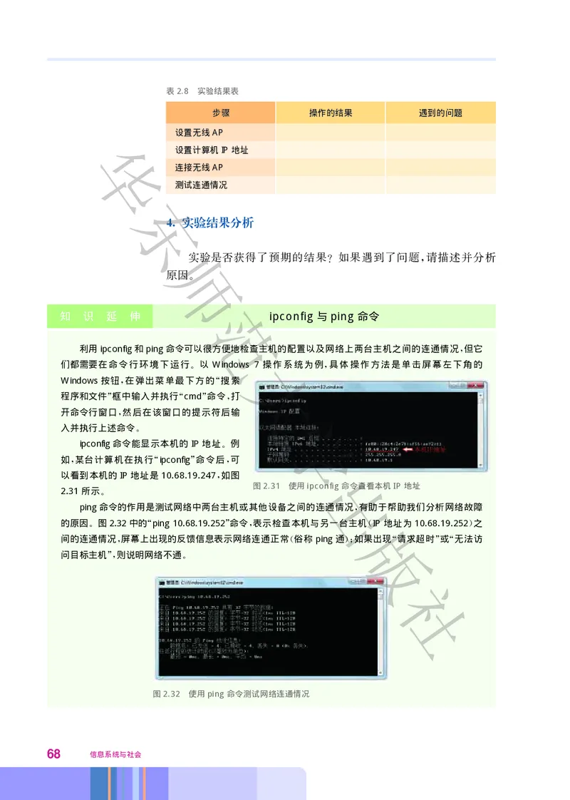 普通高中教科书&middot;信息技术必修2信息系统与社会(1)_高中全套电子教材及答案。_01高中电子教材全套_信息技术_华东师大版_高中年级_必修2信息系统与社会