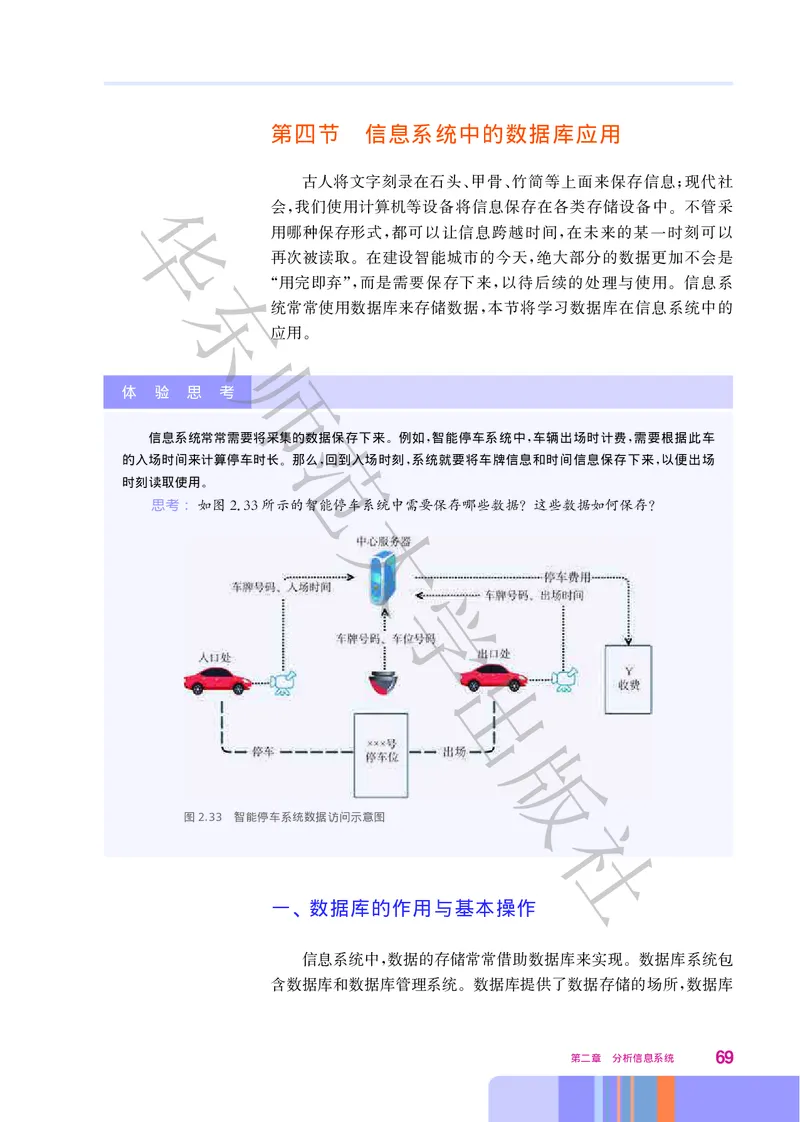 普通高中教科书&middot;信息技术必修2信息系统与社会(1)_高中全套电子教材及答案。_01高中电子教材全套_信息技术_华东师大版_高中年级_必修2信息系统与社会