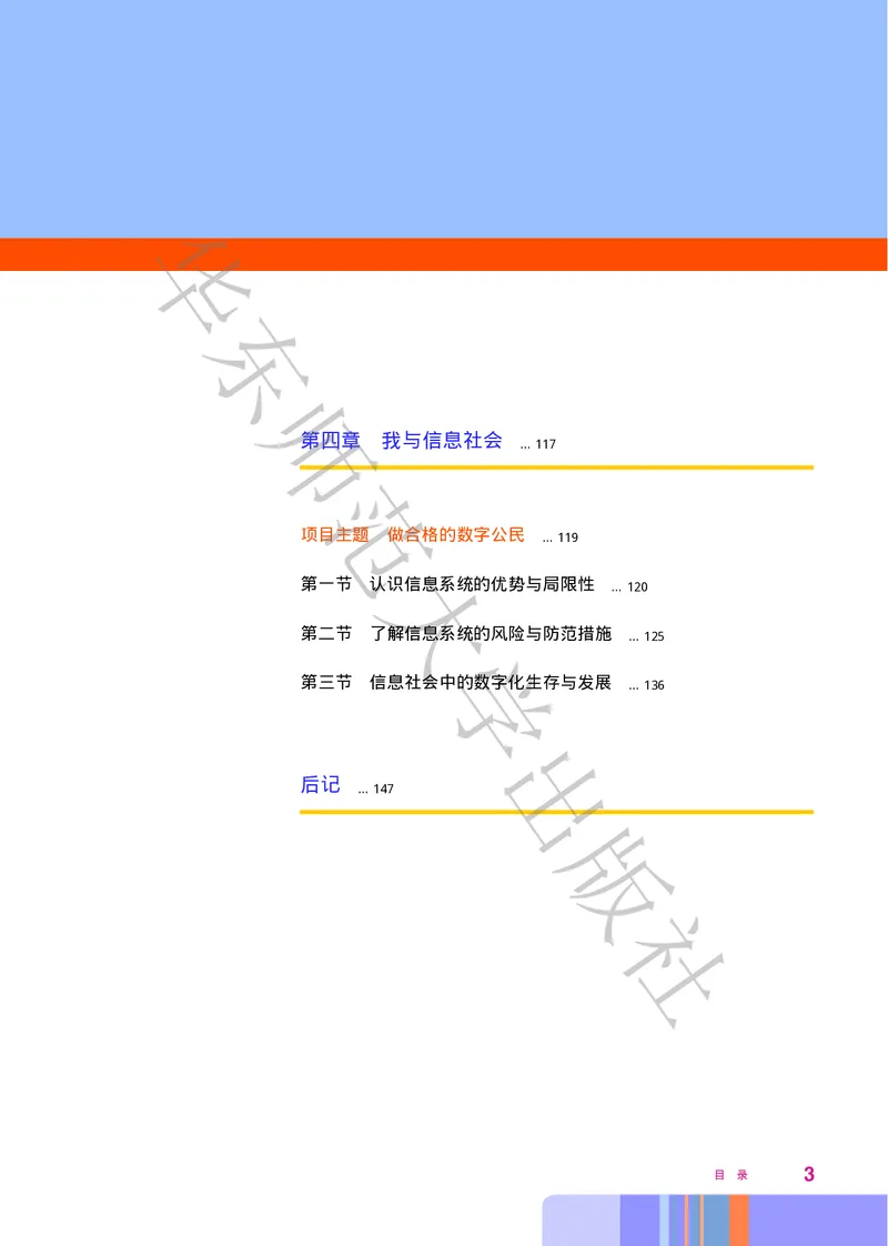 普通高中教科书&middot;信息技术必修2信息系统与社会(1)_高中全套电子教材及答案。_01高中电子教材全套_信息技术_华东师大版_高中年级_必修2信息系统与社会