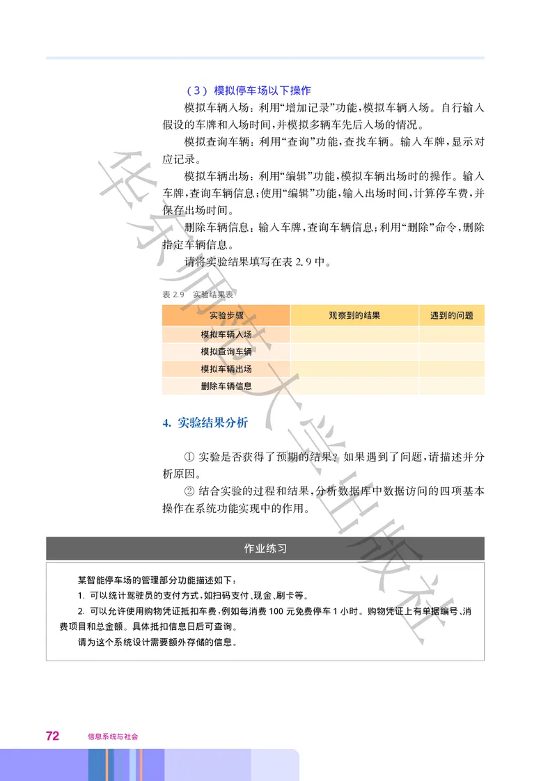 普通高中教科书&middot;信息技术必修2信息系统与社会(1)_高中全套电子教材及答案。_01高中电子教材全套_信息技术_华东师大版_高中年级_必修2信息系统与社会