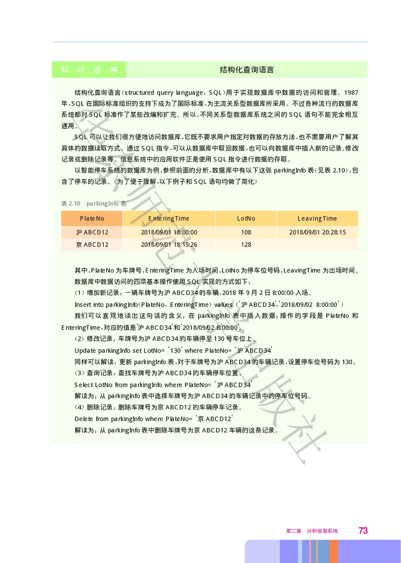 普通高中教科书&middot;信息技术必修2信息系统与社会(1)_高中全套电子教材及答案。_01高中电子教材全套_信息技术_华东师大版_高中年级_必修2信息系统与社会