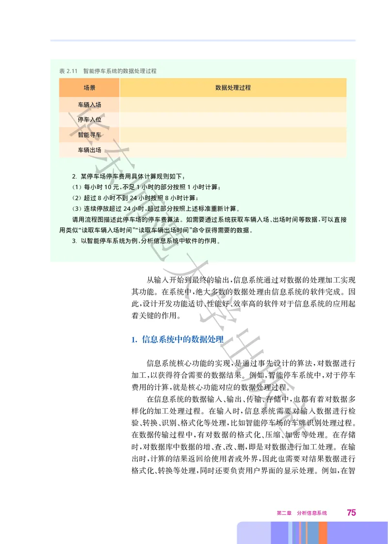 普通高中教科书&middot;信息技术必修2信息系统与社会(1)_高中全套电子教材及答案。_01高中电子教材全套_信息技术_华东师大版_高中年级_必修2信息系统与社会